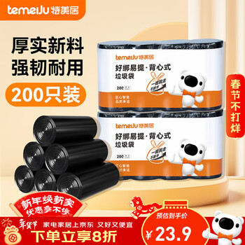 Temeiju vest garbage bag black 50*65cm 200 pieces single side 1.2 silk thickened point break large portable trash can bag