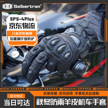 Seibertron cybertronian motorcycle gloves winter riding motorcycle carbon fiber waterproof cold-proof warm men and women sps-4plus