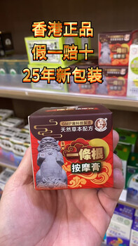 Hong kong's old brand hong kong original authentic product, you will pay 10% for fakes, multiple options to choose from, nanyang baotang one root massage cream 40g
