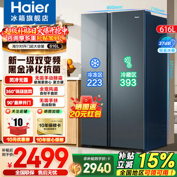 Haier refrigerator 616 liters ultra-large capacity double-door double-door large capacity household first-class energy efficiency dual-frequency air-cooled frost-free refrigerator 616-liter dual-frequency first-class + air-cooled frost-free + black gold purification