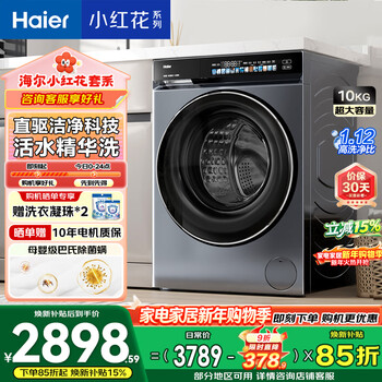 Haier little red flower fully automatic front-loading washing machine 10kg direct drive frequency conversion essence washing home appliances national subsidy trade-in jingdong self-operated xqg100-be376xs