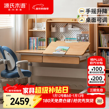 Genji wood language solid wood children's study table liftable primary school desk writing desk 1.2m beech+shelf 1.14m
