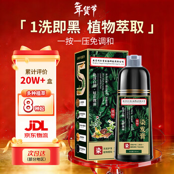 Tongrentang hair dye cream, one-wash black and white, pure natural plant, non-irritating, non-stick to the scalp, special hair dye for men and women