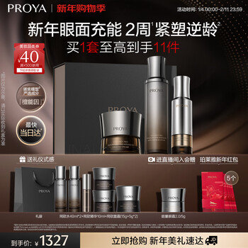 Proya energy set water + essence + cream anti-wrinkle firming skin care product set cosmetics new year gift for women