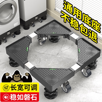 Wings washing machine base shelf shockproof storage rack drum refrigerator bracket fixed style supreme double iron pipe 4 overlord pillars shockproof noise reduction load bearing 200k