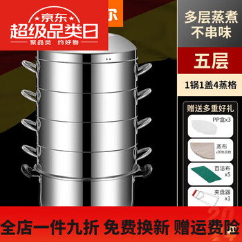 Supor's same series of stainless steel extra thick thickening household multi-layer non-porous large capacity original extra thick energy-saving steamer five layers 0 inch 1 inch 32cm