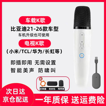 Suitable for byd microphone qin l tang song han yuan dolphin seal sea lion 06 destroyer 05 vehicle u-segment microphone suitable for xiaomi huawei changhong tcl honor tv karaoke brand single microphone 21-26 models