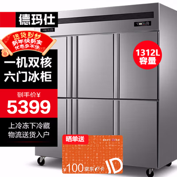 Demashi four-six-door freezer commercial display cabinet refrigerated vertical freezing and fresh-keeping cabinet kitchen stainless steel refrigerator large-capacity tall freezer commercial large-capacity large freezer dual temperature six doors丨1312l upper freezer and lower freezer kcd1.6l6-2w