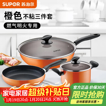 Supor non-stick pan set non-stick wok frying pan soup pot three-piece kitchen utensil set gas induction universal orange 3-piece set (for gas open flame only)