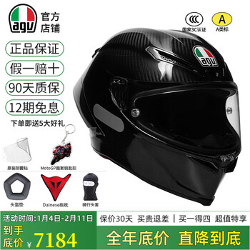 Agv pista gp rr carbon fiber helmet men's all-season full-face motorcycle racing helmet limited edition glossy carbon (bright black) l (suitable for 58-59 head circumference)