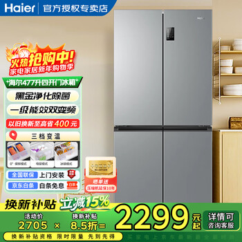 Haier refrigerator four-door first-class energy efficiency household ultra-thin air-cooled frost-free cross-door small apartment large capacity dual-cycle dual-frequency refrigeration and freezing 477 liters/three-speed variable temperature/black gold purification/maternal and infant space