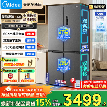 Midea m60 true fragrance series dual-system 508 cross-split household refrigerator double-door ultra-thin flat-embedded dual-cycle large-capacity air-cooled bottom heat dissipation national subsidy 15% bcd-508wuspzm(e) stardust sand