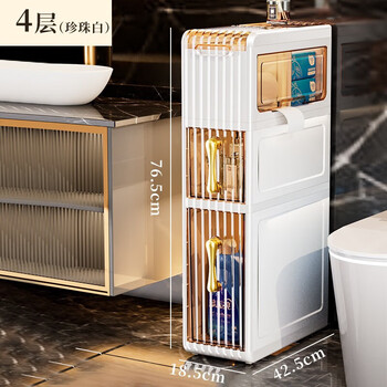 Meizhuofu bathroom storage cabinet bathroom gap storage rack floor-standing toilet toilet toilet gap narrow storage cabinet four layers pearl white (thickened with pulleys)