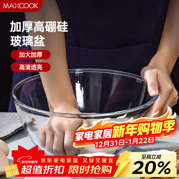 Maxcook and basin glass basin, vegetable sink, salad basin glass, egg beater basin, baking basin 4.5l mcpj2099