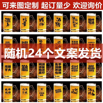 Fantasy draft beer mugs, customizable beer mugs, random copy draft beer mugs 500ml, 24 pieces