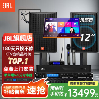Jbl imported quality home ktv audio set 5.1 theater stage performance speakers professional karaoke singing complete equipment karaoke all-in-one machine new top-of-the-range 12-inch 2.0 supreme set jbl complete set