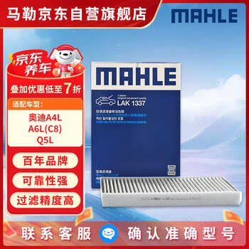 Mahle carbon pm2.5 air conditioning filter element lak1337 (audi q7 (16 years later)/a4l (b9)/q5l/a6l 19 years later