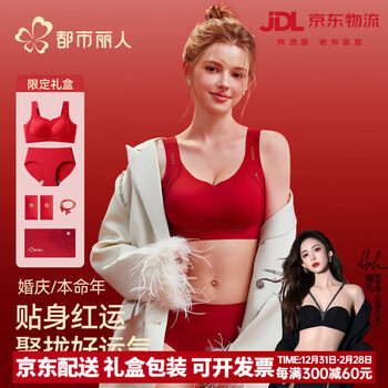 Urban beauty red underwear women's suit women's pull-up push-up big breasts show small anti-sagging adjustable bra year of the horse and animal year underwear set limited gift box m 34/75bcd丨 recommended 80-100 catties