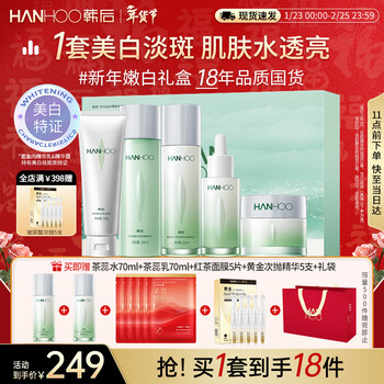 Hanhou charui peptide water emulsion set gift box whitening, lightening, firming and lightening cosmetics and skin care products birthday gift