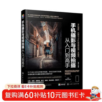 Mobile photography and video shooting from beginner to expert (mobile phone photography and post-production, short video, vlog shooting tutorial, free 220-minute short video operation course + 100-page fashion portrait posing e-book)