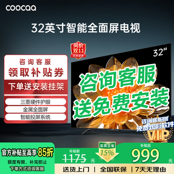 Coocaa skyworth tv 32/40/43-inch high-definition smart color tv eye protection lcd tv subsidy 15% tv 32-inch 40-inch 43-inch trade-in home living room 32-inch upgraded model first-class energy efficiency + anti-blue light triple hardware eye protection nationwide joint warranty door-to-door delivery