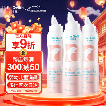 Baby dolphin physiological saline children's sea salt water nasal spray baby nasal spray physiological sea salt water nasal irrigation device 105ml*3