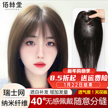 Baisitang four-season wig, female real hair, medium-long hair, full real hair, top replacement hair piece to increase hair volume, real hair, cover gray hair