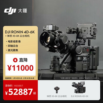 Dji ronin 4d-6k set ronin full-frame four-axis movie camera professional movie camera movie-level imaging + zen meditation x9-8k gimbal camera
