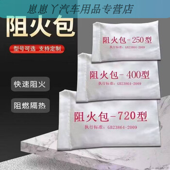 Gongma factory direct sales fire retardant package plugging material power fire cable blocking bridge expansion type fire retardant package 250 type (normal 30 packages) 250*150*20