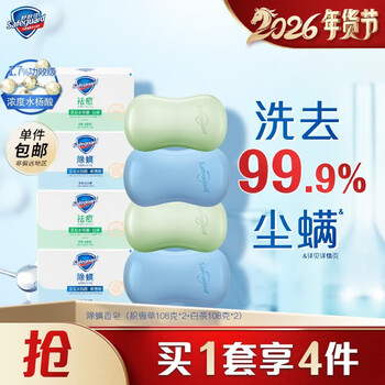 Safeguard acne and mite remover soap contains salicylic acid refreshing soap for bathing, face and washing hands, universal for men and women, 4 pack white tea acne remover soap + centella asiatica mite remover soap 108g*4