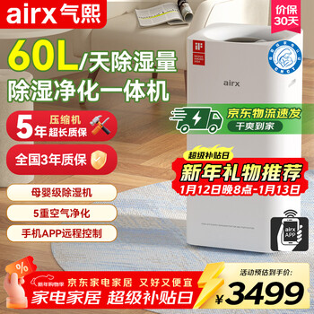Airx dehumidifier dehumidifier household air purifier dehumidifier all-in-one machine 60l/d bedroom basement moisture absorber dryer dehumidifier d6
