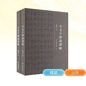 Genuine and free shipping. china academy of art calligraphy textbook. lectures on the origin of ancient characters. complete 2 volumes. this book is suitable for teachers and students of the china academy of art. professor cao jinyan, an authoritative expert on ancient characters, has compiled, compiled, supplemented, and revised the first-line teaching notes for 40 years. the 300,000-word manuscript was finally completed.