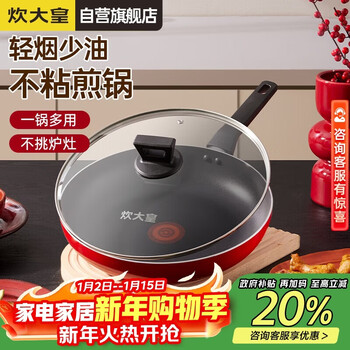 Cui dahuang pan non-stick pan steak omelette pancake frying pan with lid 28cm induction cooker universal chinese red zh28jg