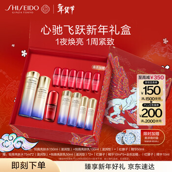 Shiseido's new yuewei moisturizing emulsion + red kidney essence set anti-wrinkle, stabilizing, whitening and firming new year's gift