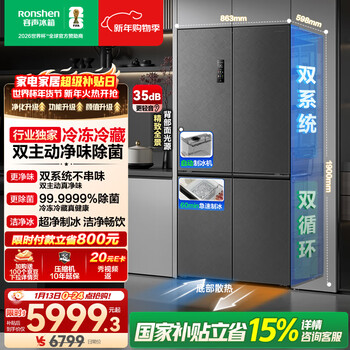 Rongsheng world cup customized sugar cube 505l royal cross door refrigerator dual system ultra-thin zero embedded automatic ice making level 1 energy efficiency bcd-505p60cznad national subsidy