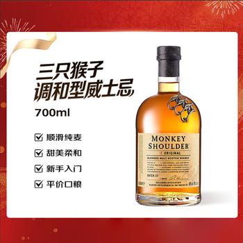 Three monkeys (monkey shoulder) scottish blended whiskey 700ml 40% imported liquor new year gift