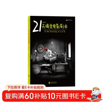 Film school 009 complete a movie script in 21 days (revised version)