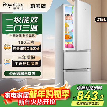 Royalstar 215 liter refrigerator three-door household first-class energy efficiency small large capacity mid-door soft freezing energy-saving low-noise fresh-keeping refrigerator 215 liters first-class energy efficiency three doors three temperatures silver