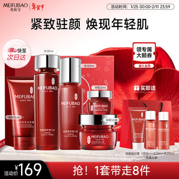 Meifubao firming and elastic (cleaning water lotion eye cream face cream) anti-wrinkle firming skin care products gift box new year's gift