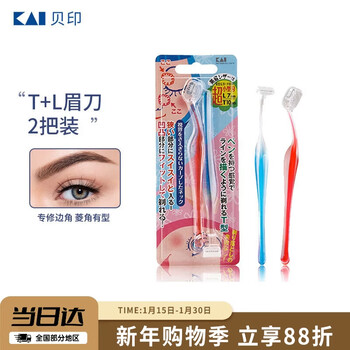 Kaiyin (kai) super mini eyebrow trimming razor set of two (l-shaped t-shaped) precision eyebrow shaving razor for novices