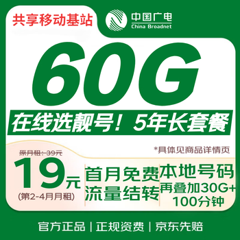 China radio and television traffic card 19 yuan telephone card national universal mobile phone card pure internet long-term 5g low monthly rent campus king card non-unlimited permanent dx