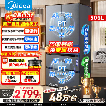 Midea 532 large-capacity french-style multi-door four-door first-class energy-efficiency air-cooled frost-free dual-system constant temperature energy-saving 506-liter household refrigerator mr-532wfpze