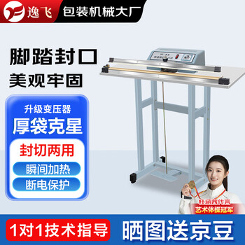 Yifei fast continuous foot sealing machine commercial film sealing machine vertical foot heat shrinkable film sealing and cutting dual-use sf-600 jingcang speed matching