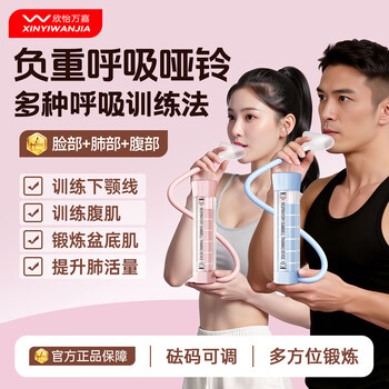 Xinyi wanjia breathing dumbbell adjustable resistance vital capacity exercise blowing vest line abdominal breathing trainer women's home morning dew powder 2 mouthpieces + 120g weight
