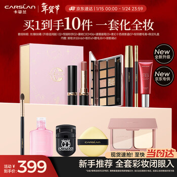 Carslan makeup set cosmetics complete gift box for beginners with full makeup 10 pieces for beginners with full makeup new year’s gift for girlfriend