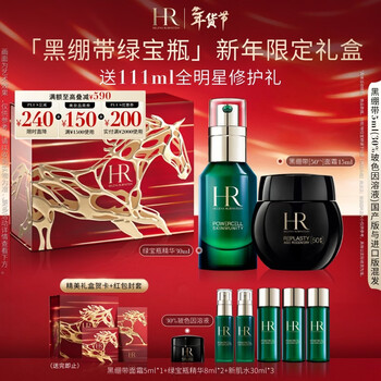 Helena hr black bandage cream + green bottle essence repair firming skin care product set cosmetics new year gift for women