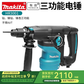 Makita electric hammer hr3011fcj three-function impact drill bit hr3001c electric drill dust collection shock absorption 28mm hammer drill hr3001cj electric hammer