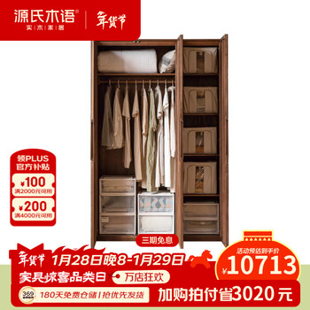 Genji muyu solid wood wardrobe black walnut wardrobe bedroom home double door storage locker one door to top 1.35m three-door wardrobe (height 2m)