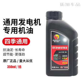 Special oil for parking generator after trip, gasoline generator oil, range extender, small generator oil, one bottle, oil pipe provided