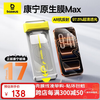Baseus 3d hot-bent corning native film丨ar anti-reflective film suitable for iphone17promax tempered film apple 17promax mobile phone film hd protective film dust-free warehouse